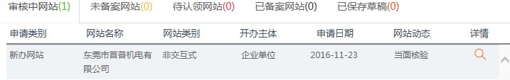 公安備案審核