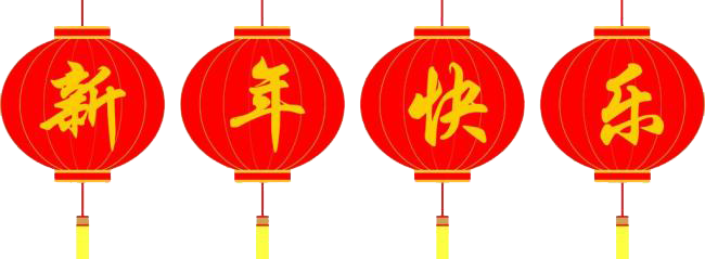 2017新年快樂(lè)！