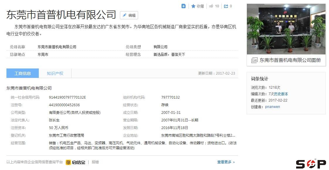 關(guān)于首普機電的百度百科