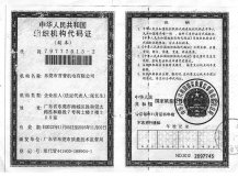 首普機(jī)電組織機(jī)構(gòu)代碼證