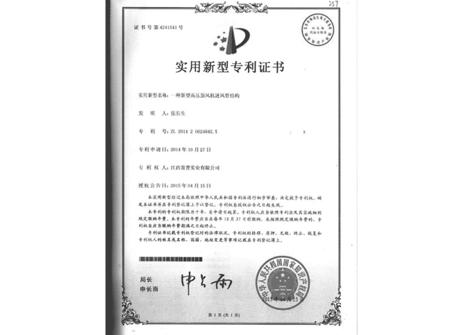 獅歌風(fēng)機(jī)專利證書
