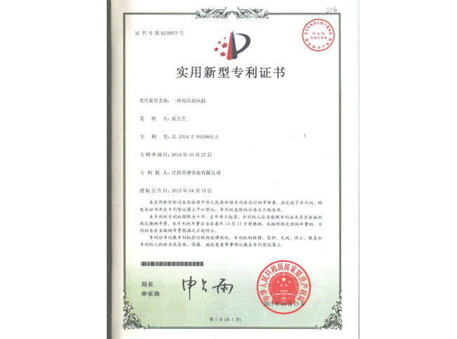 獅歌風機專利號4239973 
